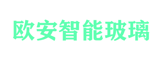 西安歐安智能建筑玻璃節(jié)能貼膜