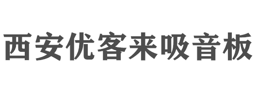 西安優(yōu)客來